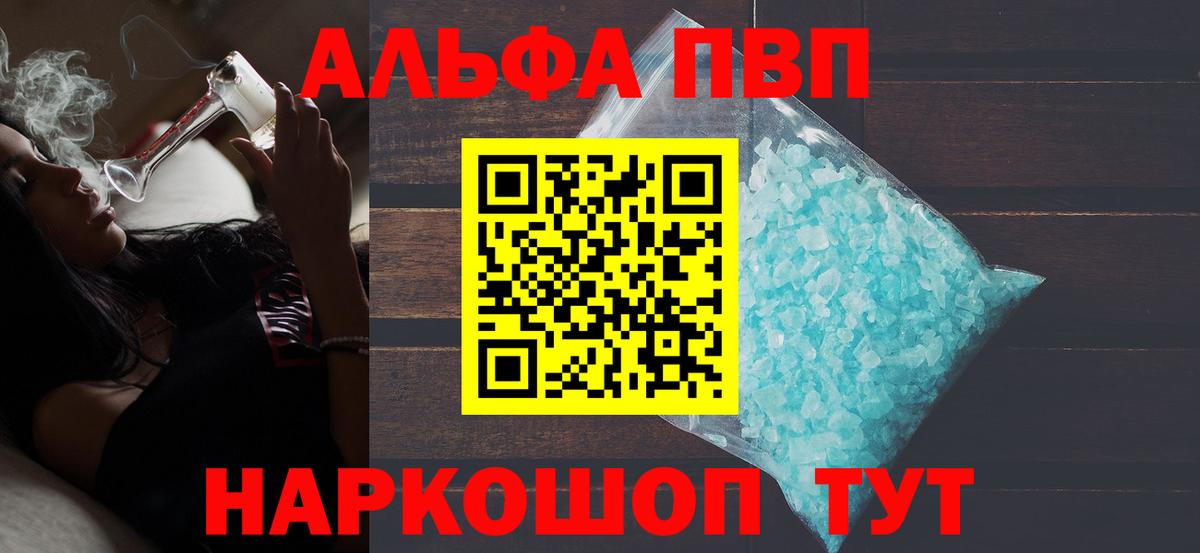 А ПВП СК  А ПВП мука  Alfa_PVP Crystall  Кандалакша  Вход с VPN 