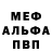 Alpha PVP Соль Migo Melo