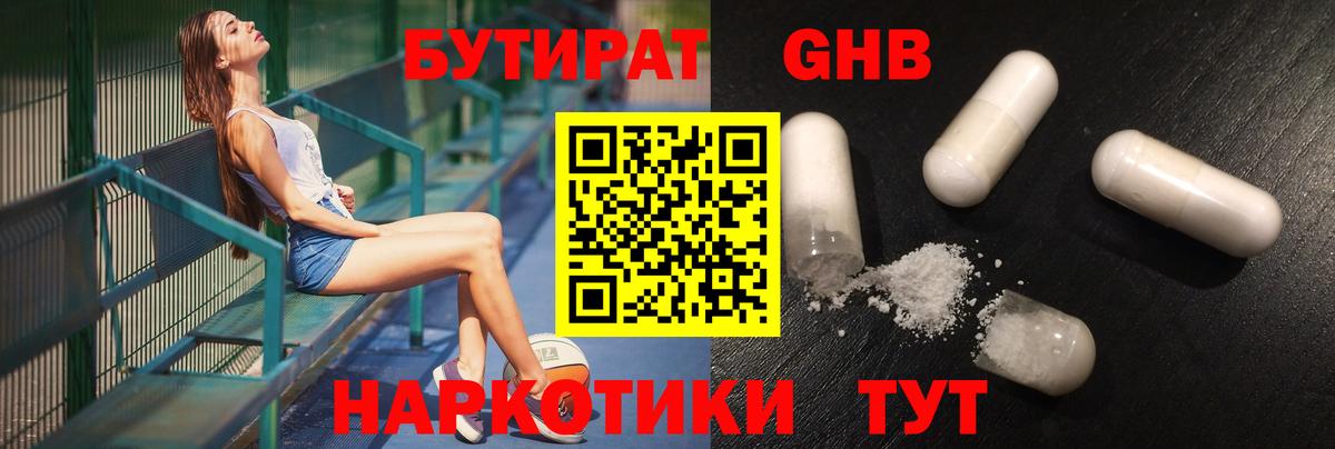 БУТИРАТ  Вход с VPN  Кандалакша  БУТИРАТ вода 