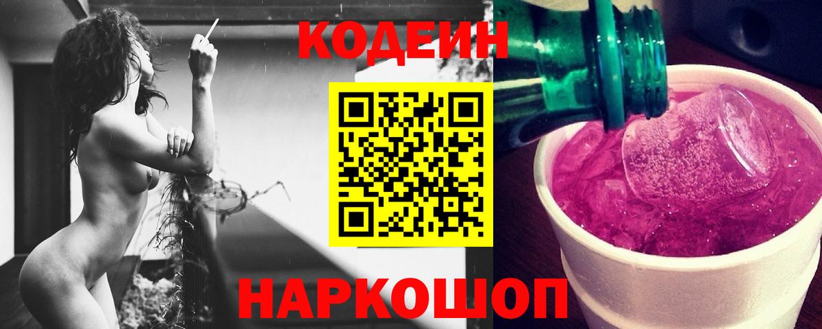 Кандалакша  Codein напиток Lean (лин)  Кодеиновый сироп Lean Purple Drank  Вход с VPN 