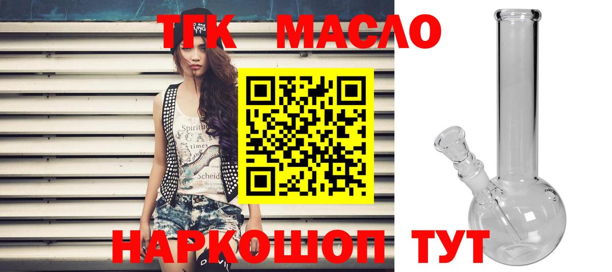 ТГК гашишное масло Кандалакша