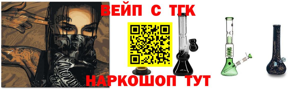 ТГК жижа  Дистиллят ТГК гашишное масло  Кандалакша  Вход с VPN 